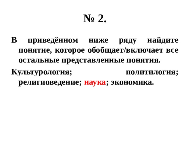 В приведенном ниже ряду найдите понятие которое