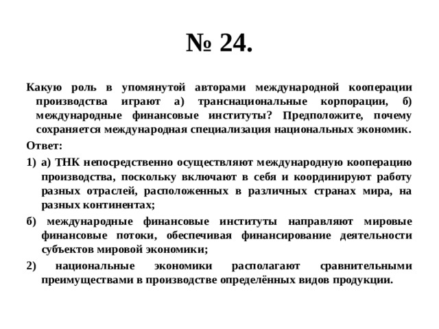 Международная специализация национальных экономик