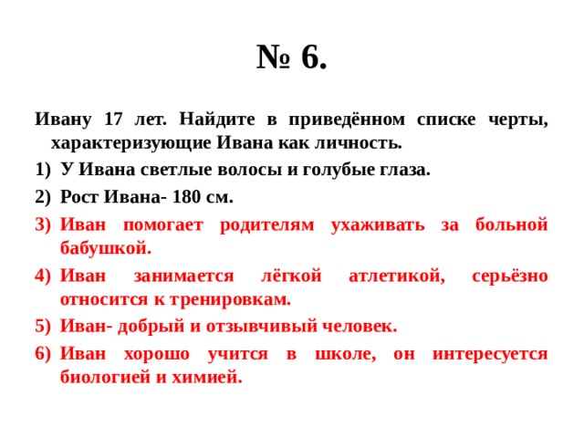 Найдите в приведенном списке черты характеризующие