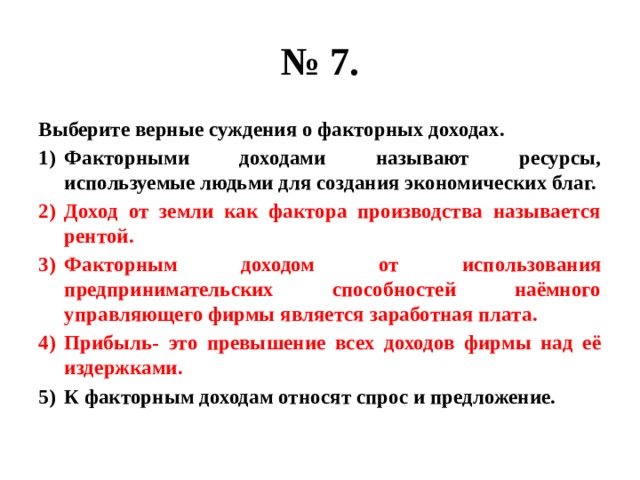 Выберите верные суждения о спросе и предложении