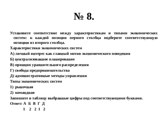 К каждой позиции первого столбца подберите соответствующую