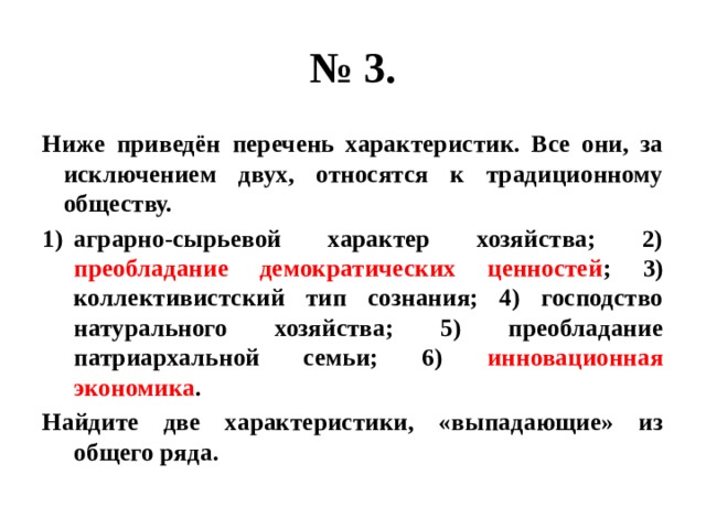 Найдите в приведенном списке особенности