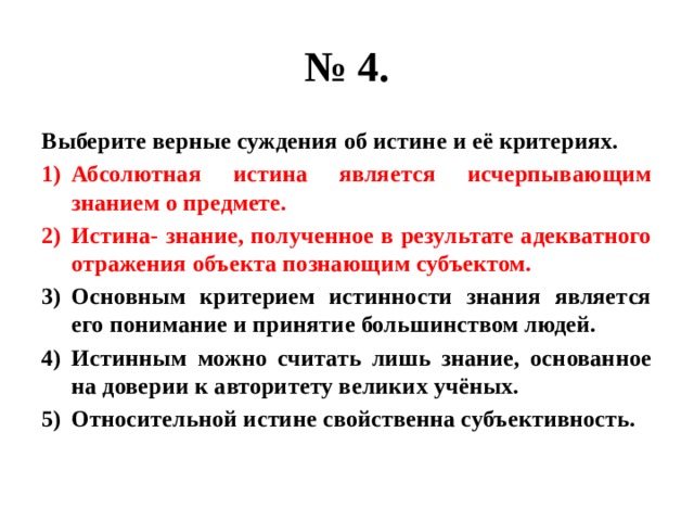 Выберите верные суждения о рациональном познании