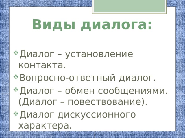 Реплика в диалоге это