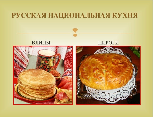 Русская национальная кухня проект