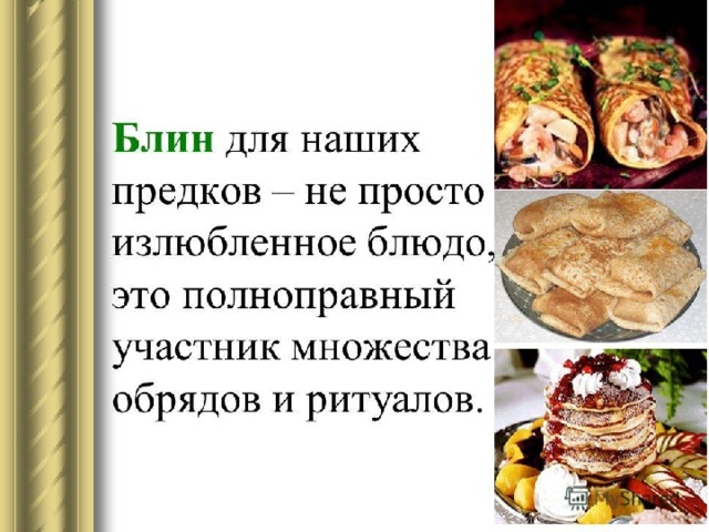 К какой кухне относятся блины