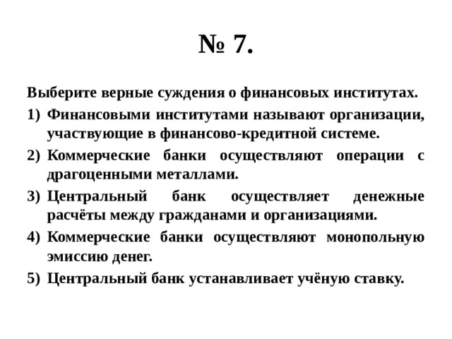 Выберите верные суждения о политике