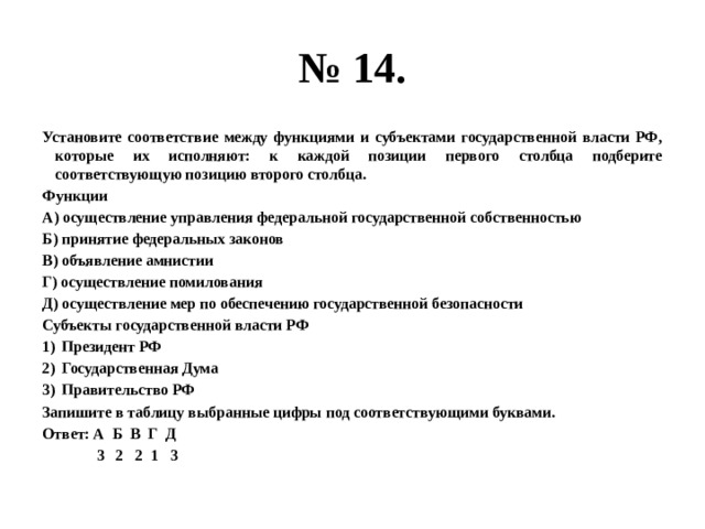 Установите соответствие полномочия субъекты гос власти. Функции субъектов государственной власти. Функции субъектов гос власти.