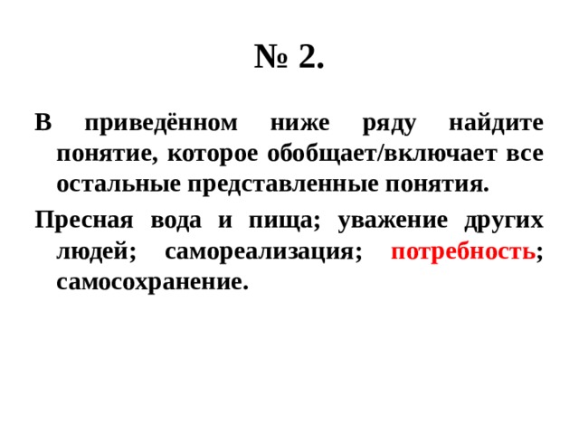 Понятие которое обобщает все остальные представленные понятия