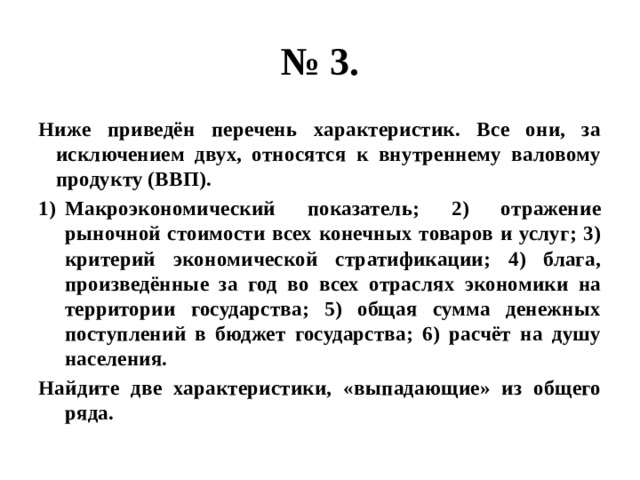 Найдите в приведенном списке характеристики