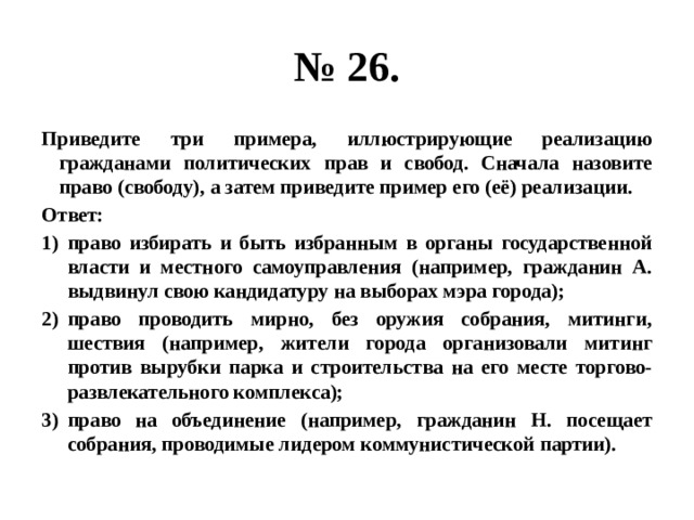 Приведите три примера защиты гражданского общества