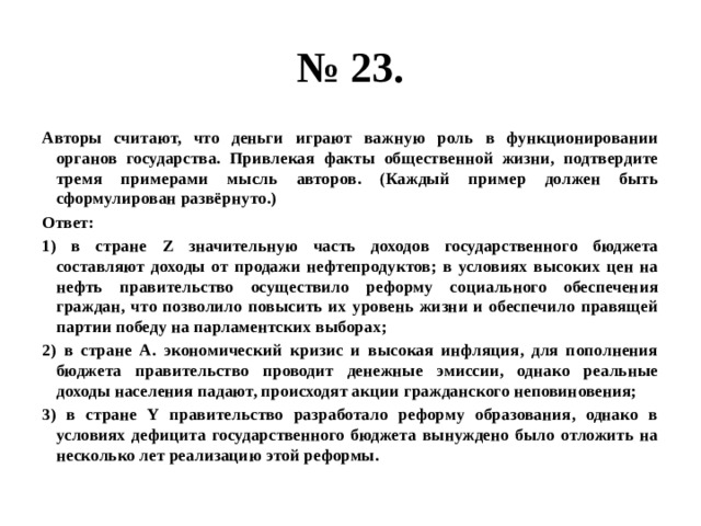 Используя факты общественной жизни