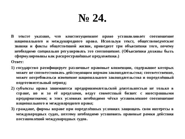 Использую текст и факты общественной жизни