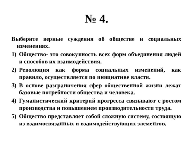 Выберите верные суждения спрос на товары. Верные суждения о мышлении. Выберите верные суждения о мышлении. Выберите суждения об обществе и социальных изменениях. Верное суждение о народной культуре:.