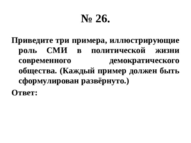 Сми в демократическом обществе план