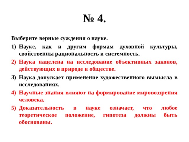 Наука как форма духовной культуры план егэ по обществознанию