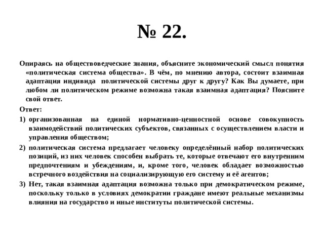 Используя текст и обществоведческие знания