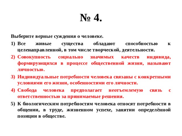 Выберите верные суждения характеризующие