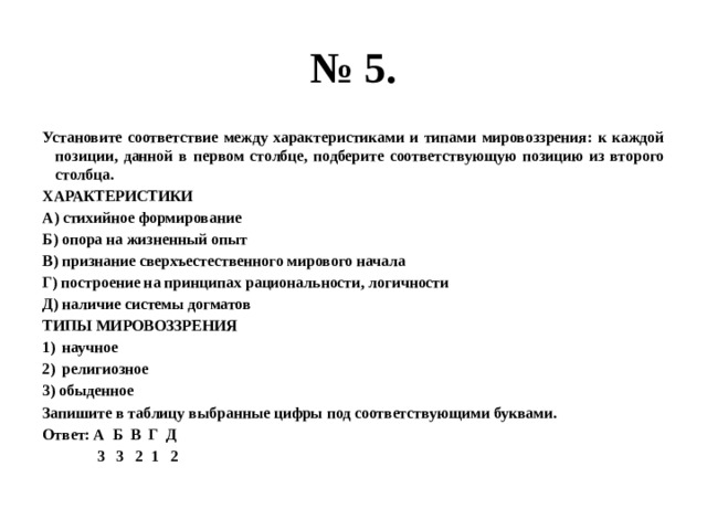 Установите соответствие характеристики