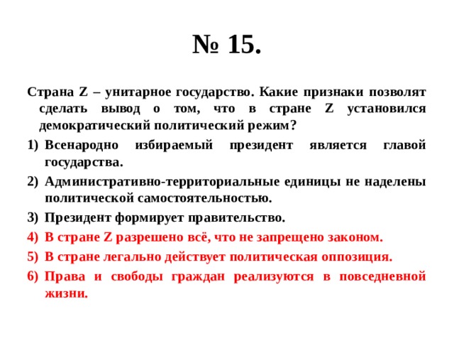 В государстве z всенародно избранный