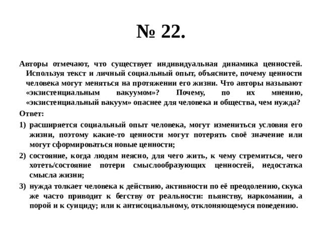 Проводимое автором. Авторы отмечают что существует индивидуальная динамика ценностей. Почему ценности человека могут меняться на протяжении его жизни. Почему ценности человека могут меняться на протяжении его жизни ЕГЭ. Что Автор называет конфликтом норм и ценностей.