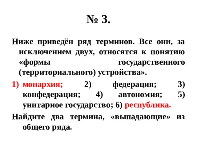 Ниже приведен ряд терминов. Ниже приведен ряд терминов все они за исключением двух относятся. Ниже приведедег ряд терминов. Ниже приведён перечень терминов все они за исключением двух.