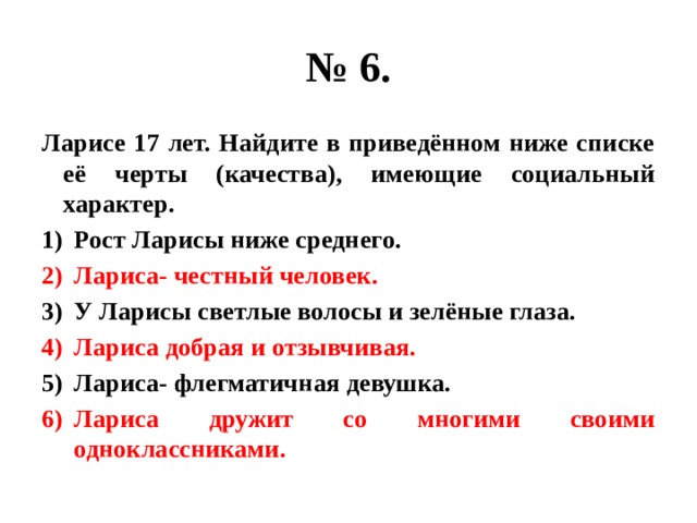 В приведенном списке черты. Черты имеющие социальный характер. Черты (качества), имеющие социальный характер. Качества имеющие социальный характер примеры. Социальный характер это в обществознании.