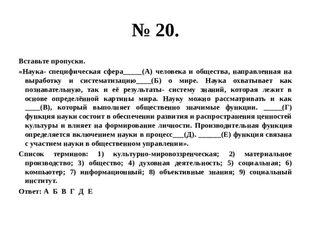 Наука специфическая. Наука специфическая сфера. Наука специфическая сфера духовной деятельности человека и общества. Наука это специфическая сфера духовной. Специфическая сфера человека и общества направленная.