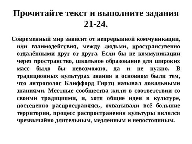 Опираясь на знания обществоведческого курса объясните смысл словосочетания глобальное