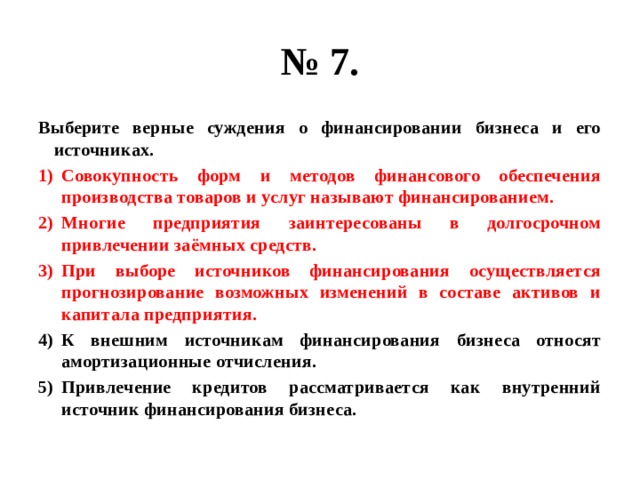 Презентация-тренажёр для подготовки к ЕГЭ по обществознанию в 2019-2020 учебном году, вариант 26.