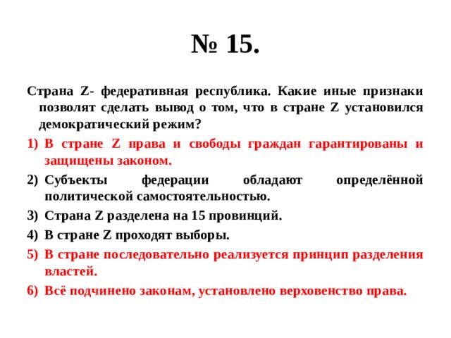 В стране z прошли выборы. Государство z Федеративная Республика. В стране z происходят регулярные выборы в парламент какие признаки. Страна z. Демократический режим заключение.