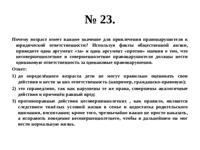 Опираясь на факты общественной жизни