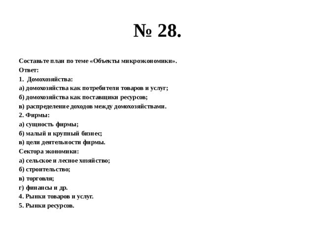 Составьте сложный план по теме наука. Микроэкономика план ЕГЭ. Объекты макроэкономики план ЕГЭ Обществознание. Объекты микроэкономики план ЕГЭ Обществознание. Микроэкономика план по обществознанию ЕГЭ.