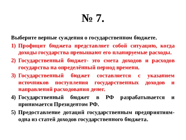 Профицит бюджета представляет собой ситуацию когда