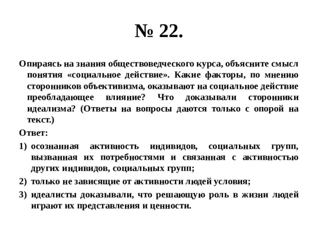 Обществоведческие знания это. Опираясь на обществоведческие знания объясните понятие политической. Опираясь на обществоведческие знания. Какой фактор по мнению автора. Объясните смысл понятия система.