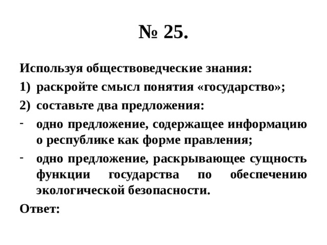 Раскрой смысл понятия государства