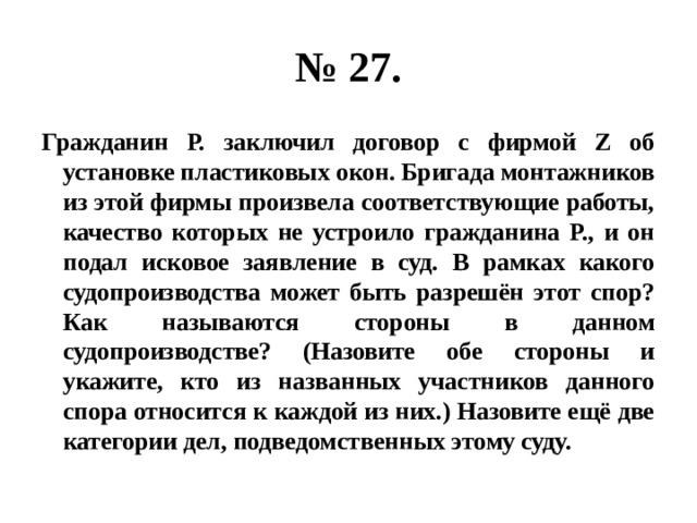 Петр заключил договор с фирмой о поставке книжного шкафа однако указанный