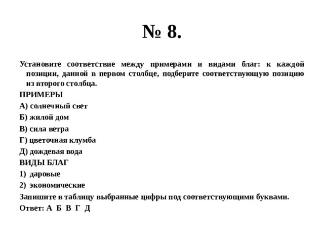 Установите соответствие между примерами и сферами общества