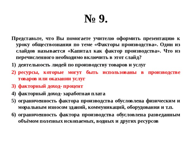 Задание №7119. Представьте, что Вы помогаете учителю … Foto 16