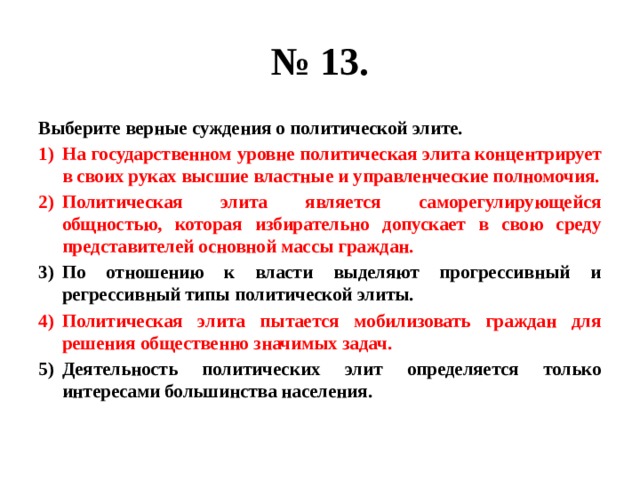 Выберите суждения о политике