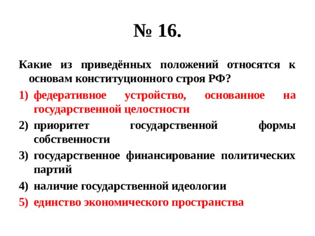 В каком из приведенных положений