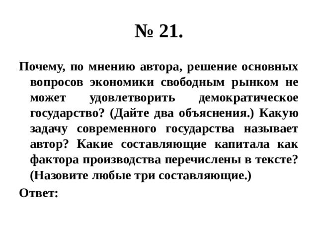 Почему демократия не может удовлетворить всех