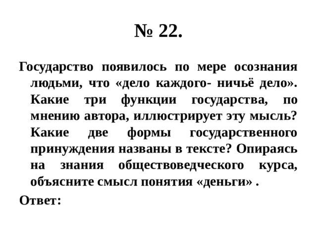 В полной мере осознает