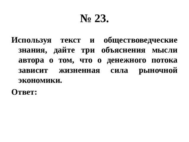 От денежного потока зависит жизненная сила рыночной