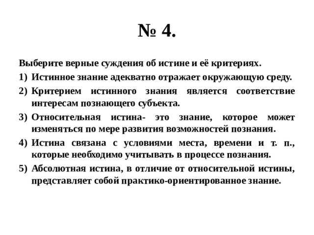 Выберите 2 верных суждения об обществе