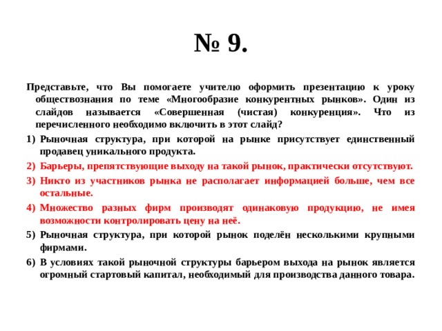 Представьте что вы помогаете учителю оформить презентацию к уроку обществознания по теме государство