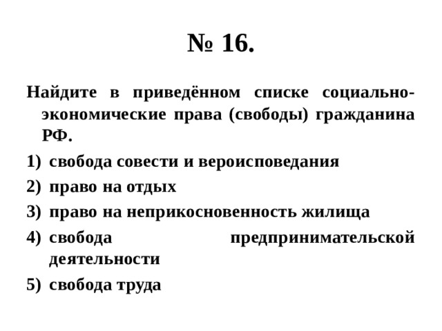 Приведите 2 примера социально экономических прав Презентация экономические права