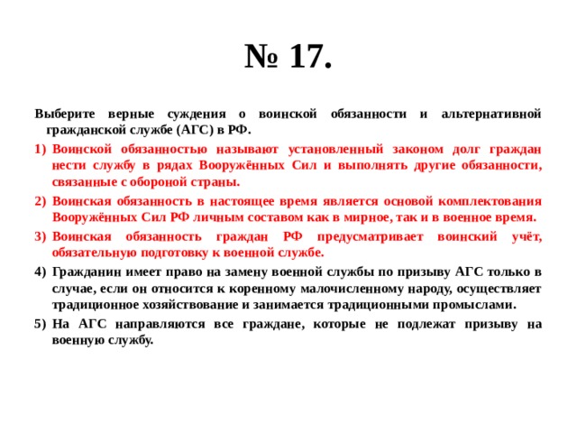 Альтернативная гражданская служба план егэ обществознание