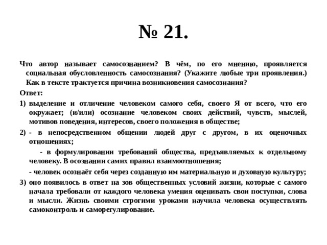 Укажите любой. Проявление социальной обусловленности самосознания. В чем проявляется социальная обусловленность самосознания укажите 3. Что Автор называет викиномикой. Как современные технологии обеспечивают развитие викиномики.