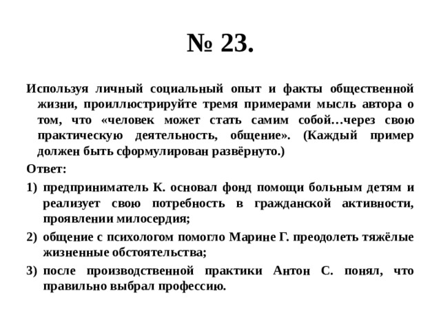 Используя обществоведческие знания приведите три примера